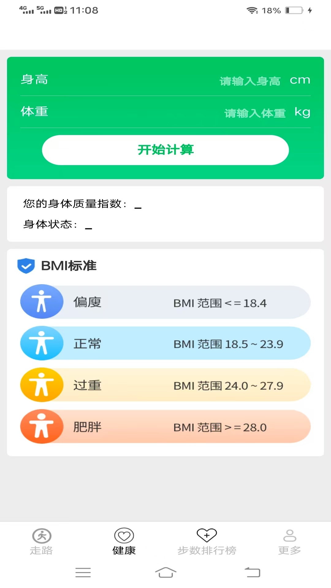 走路最光荣截图