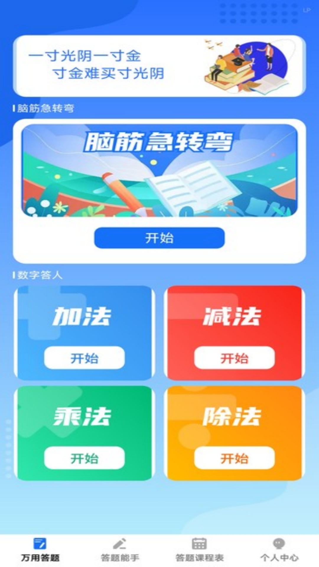 答题强人截图