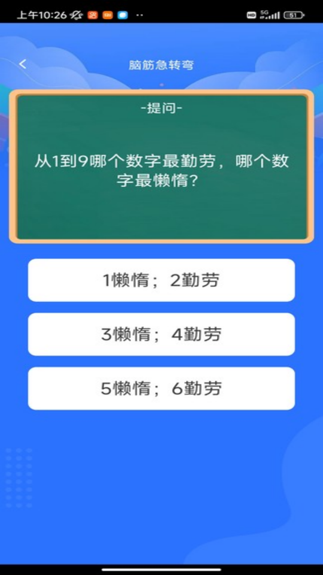 答题强人截图
