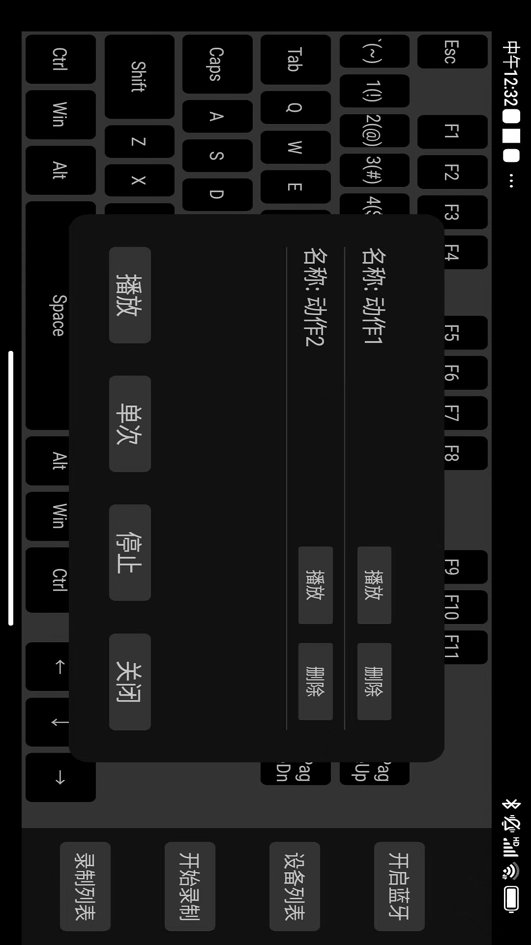 蓝牙自动键盘截图