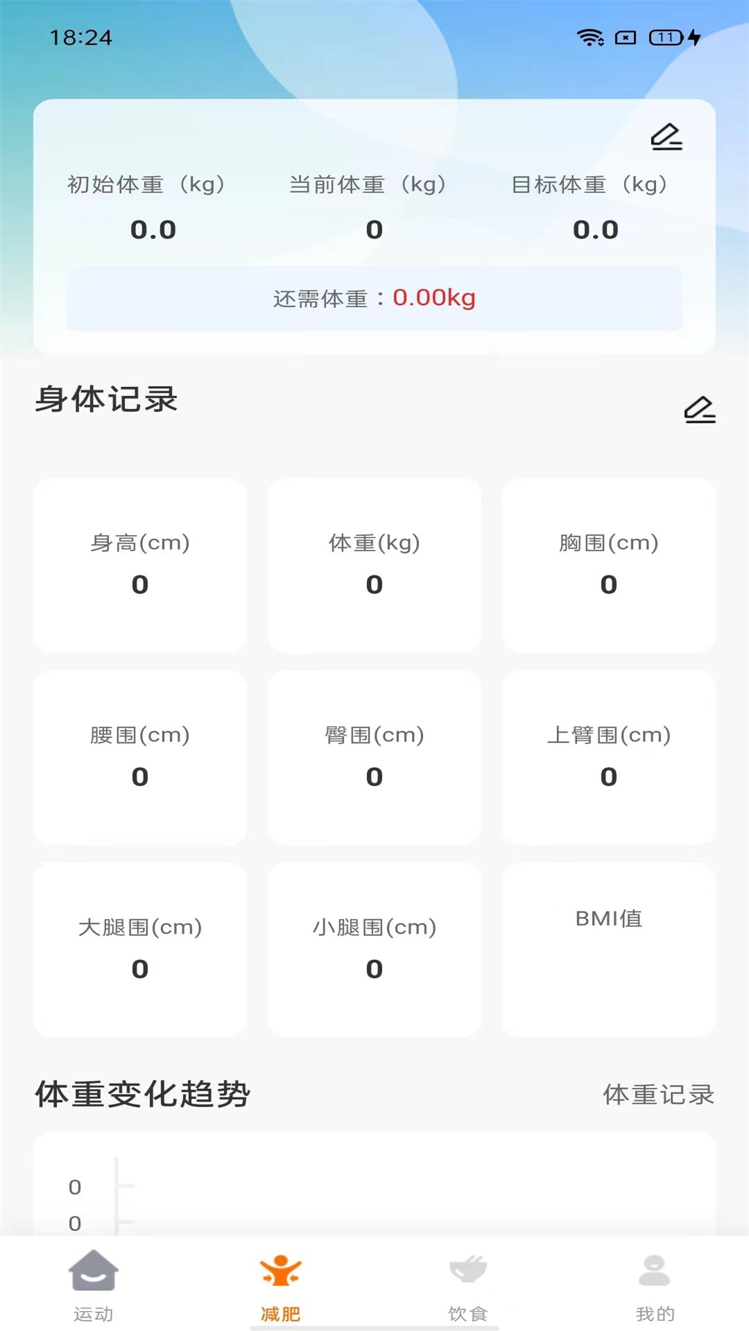 计步小伙伴截图