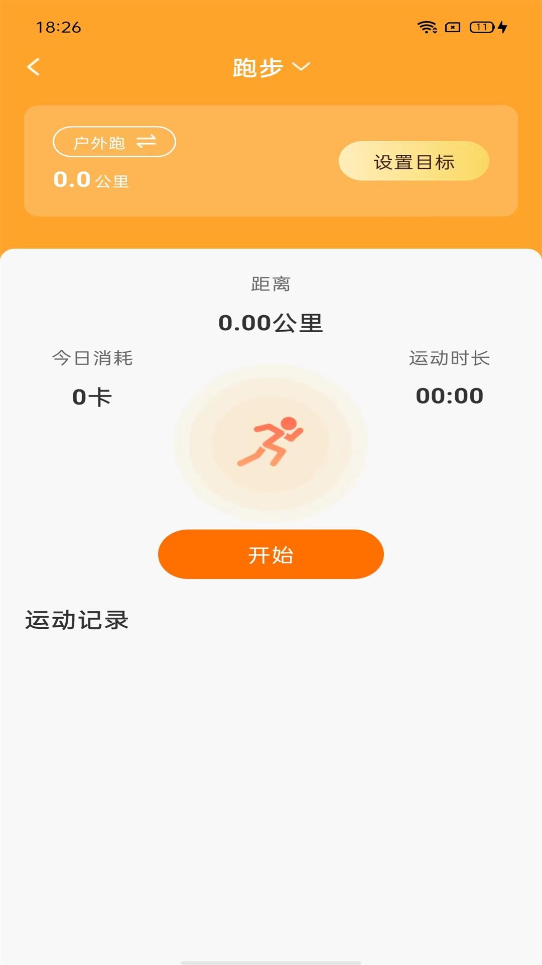 计步小伙伴截图