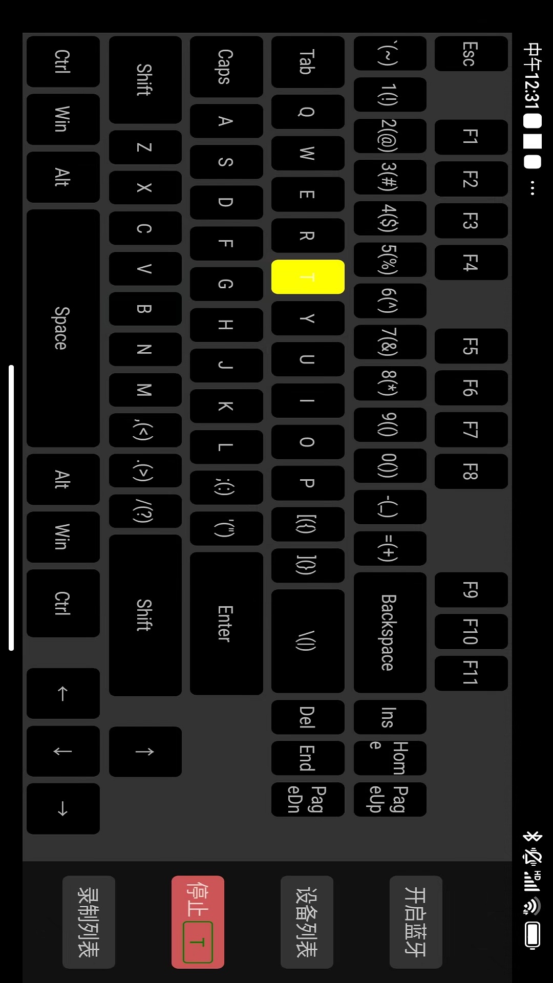 蓝牙自动键盘截图