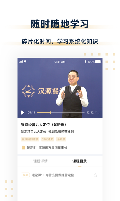 汉源餐饮大学截图