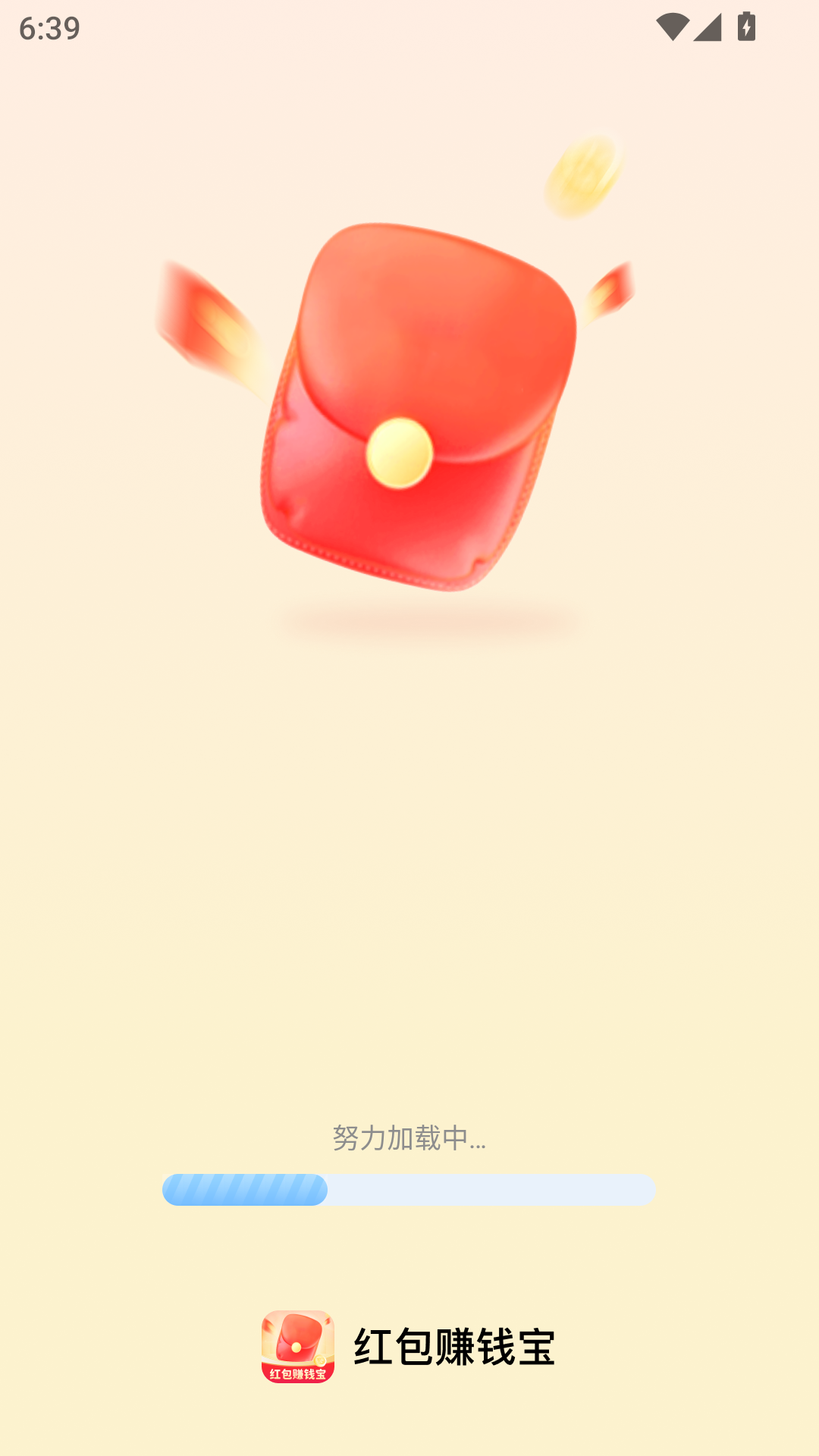 红包赚钱宝截图