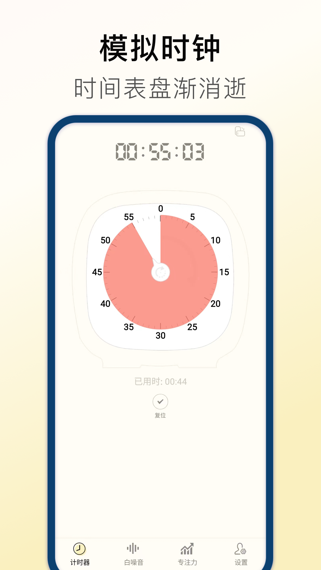 计时器Timer截图