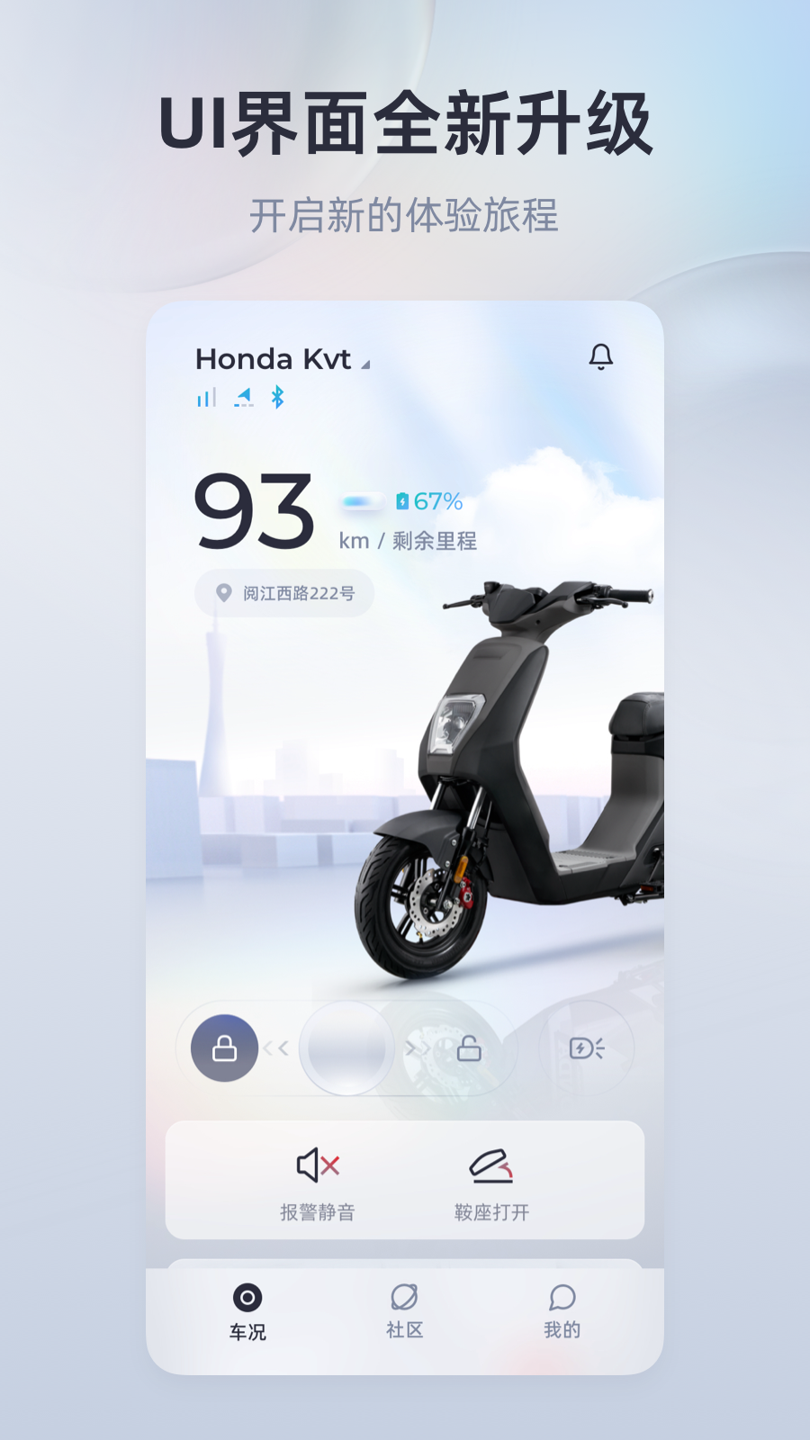 五羊本田智联截图