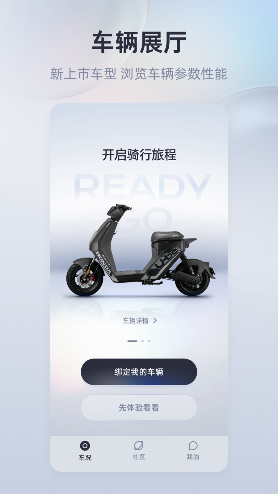 五羊本田智联截图