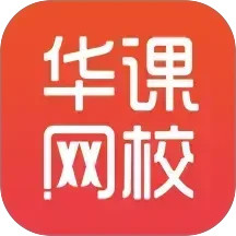 中华考试网校