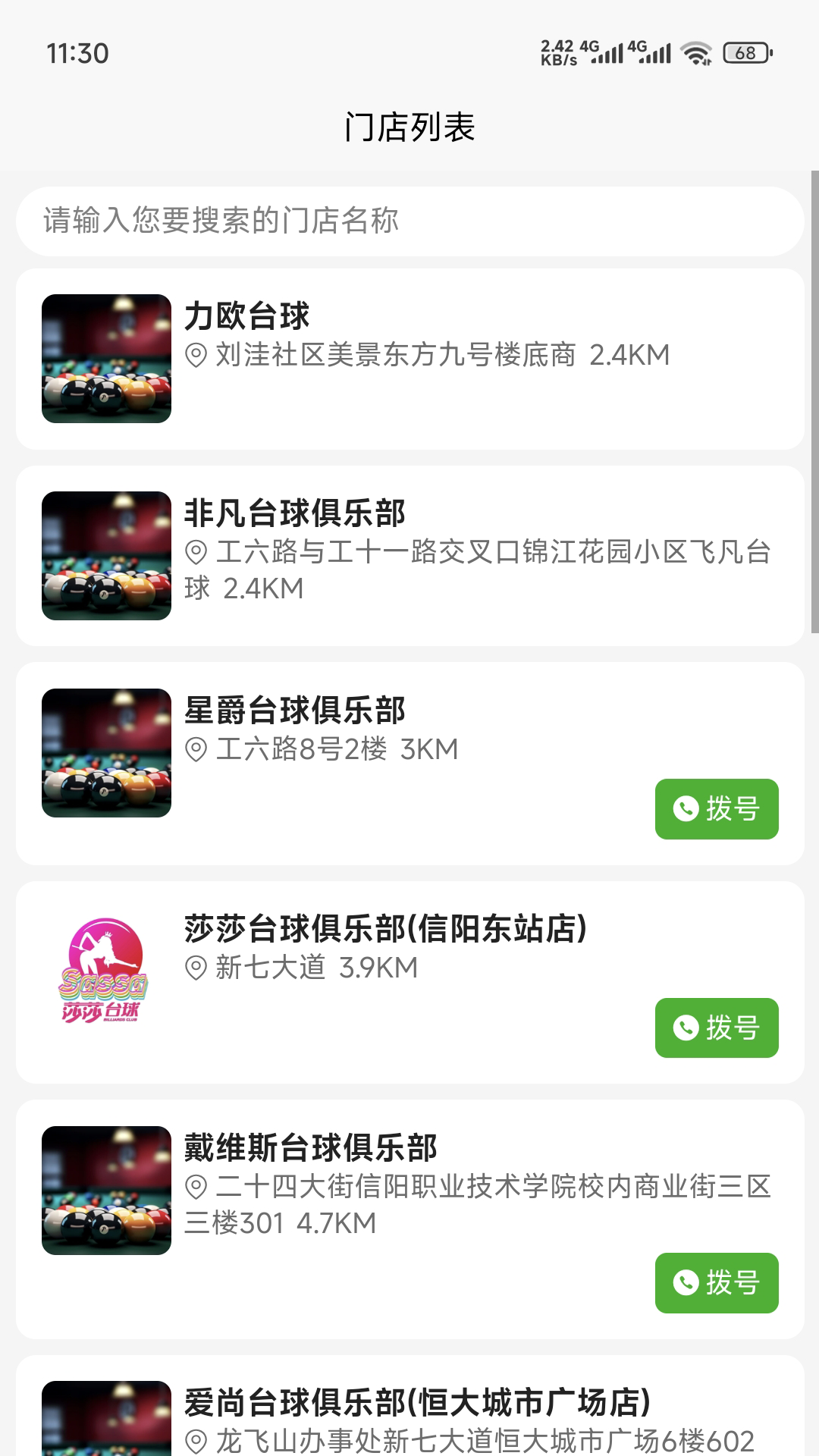 来约球台球助教截图