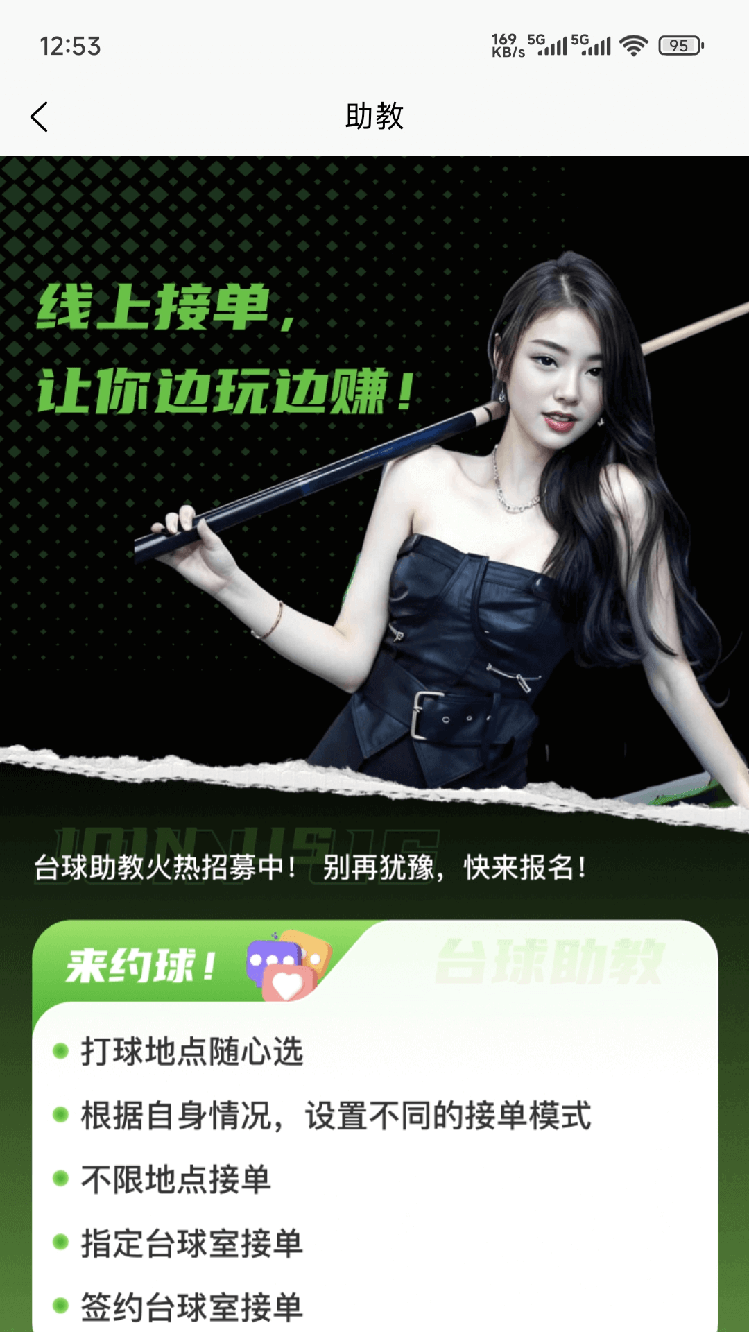 来约球台球助教截图