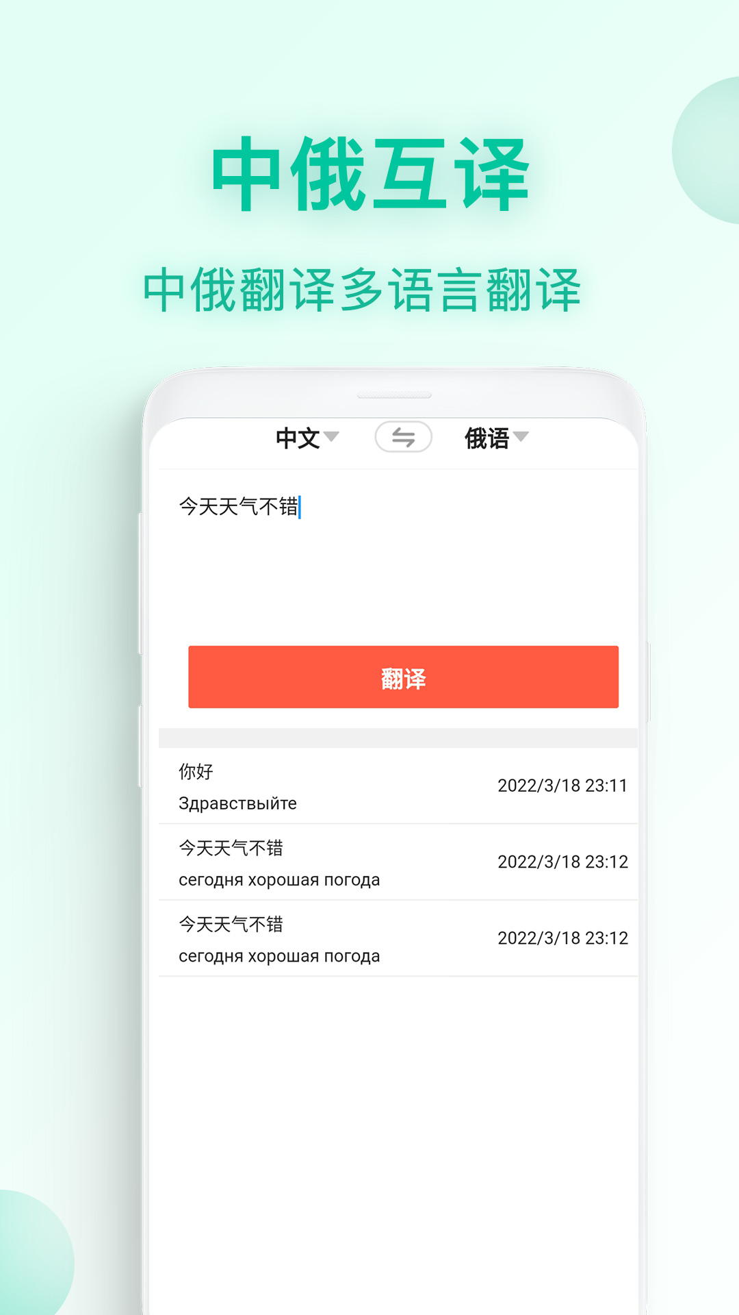 俄语翻译官截图