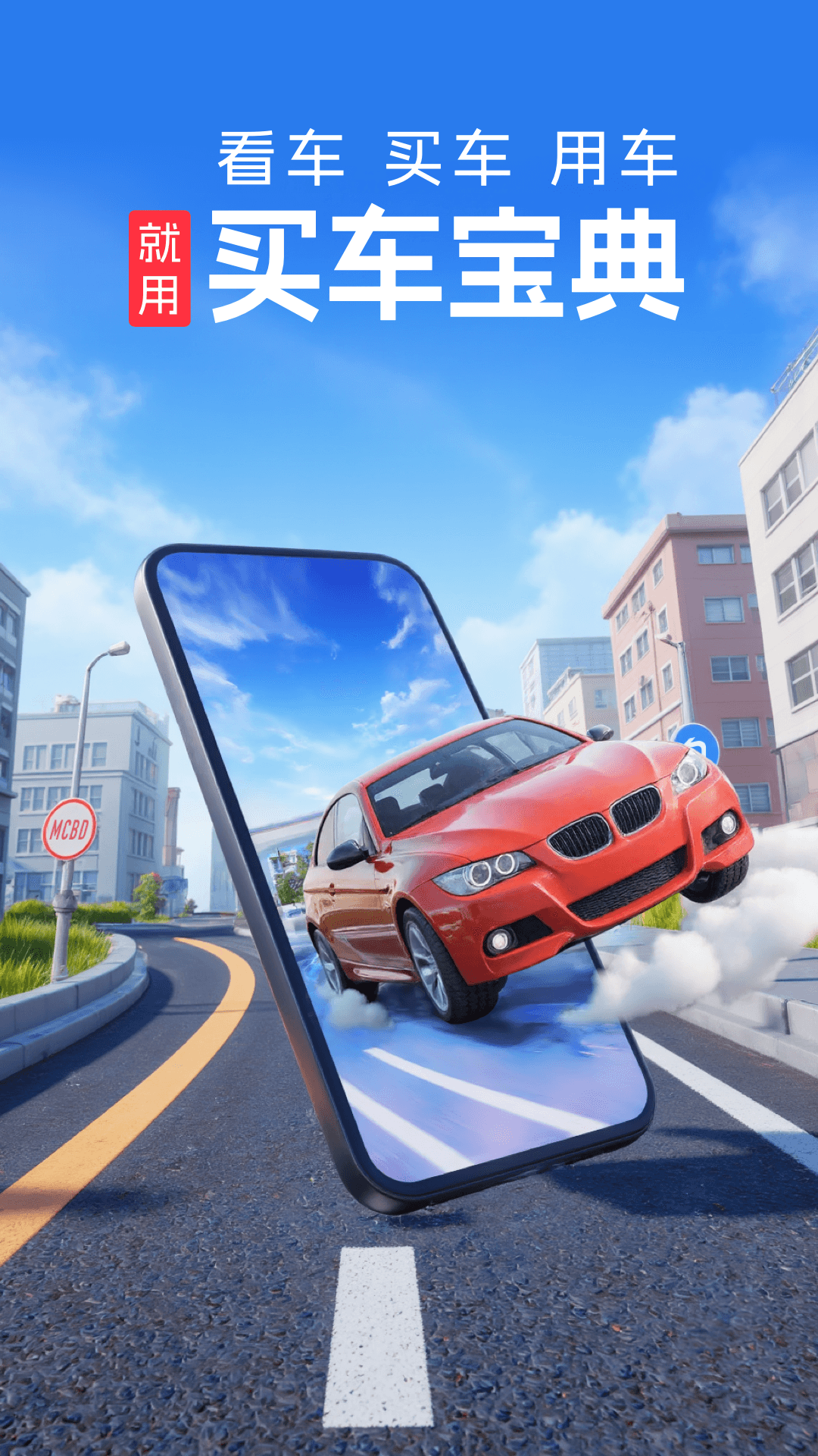 买车宝典截图
