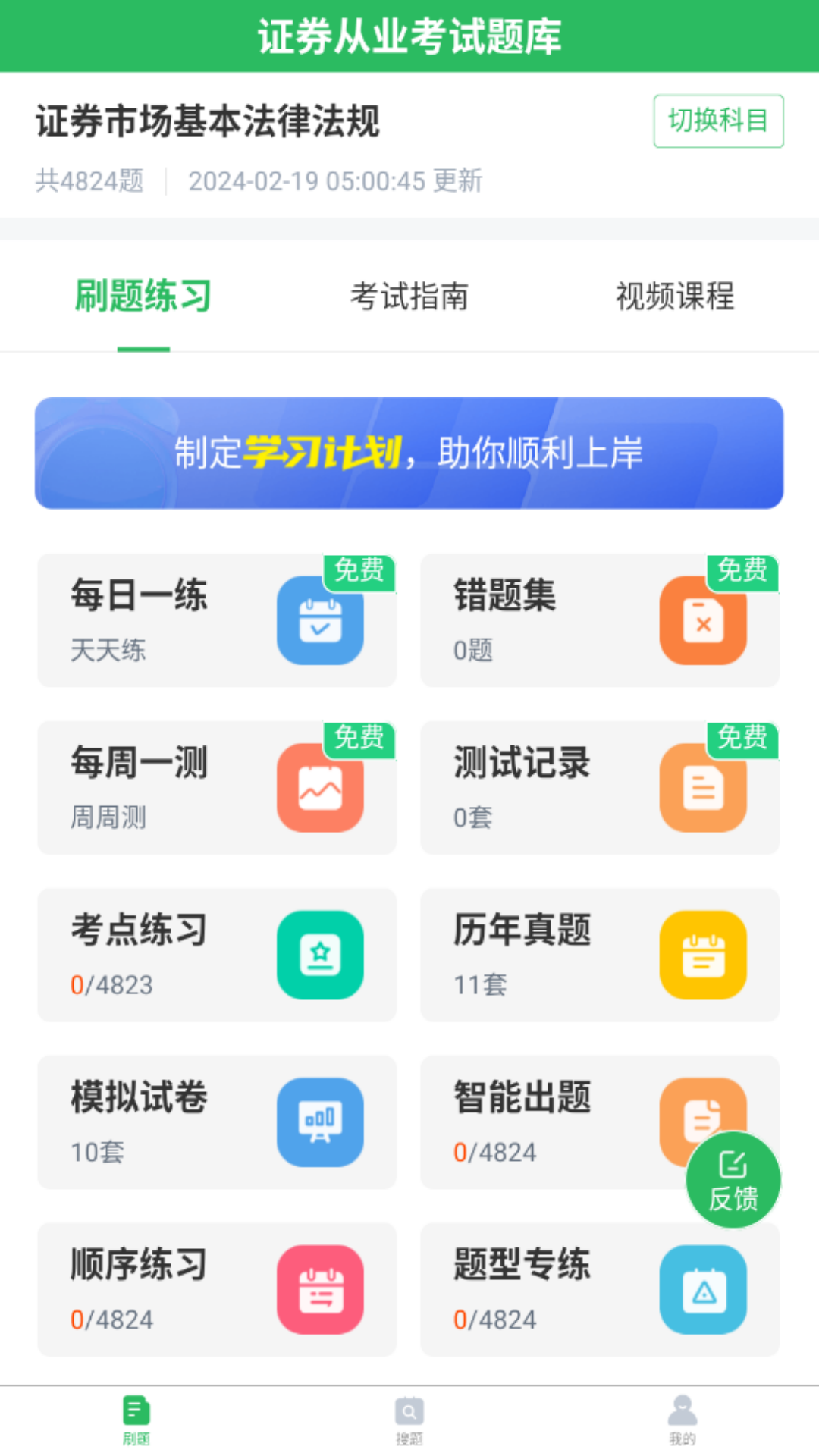 上学吧证券从业考试题库截图