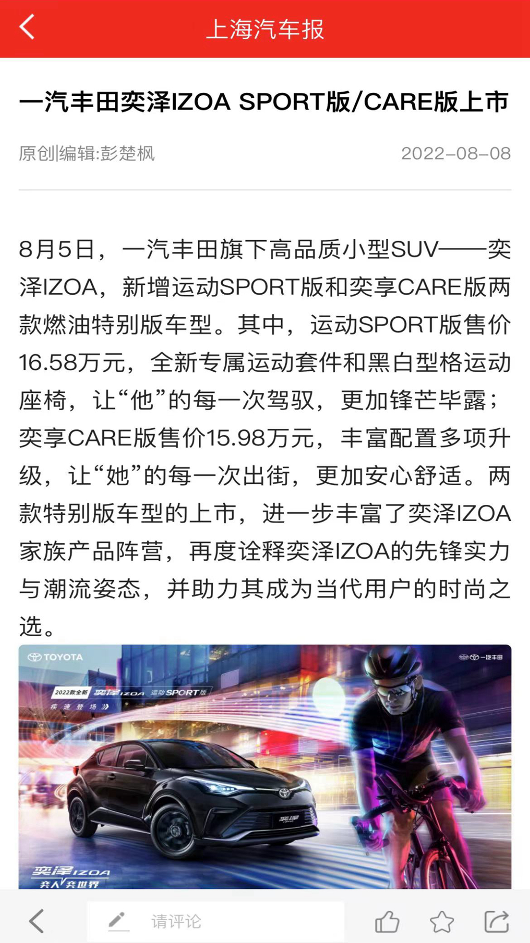 上海汽车报截图
