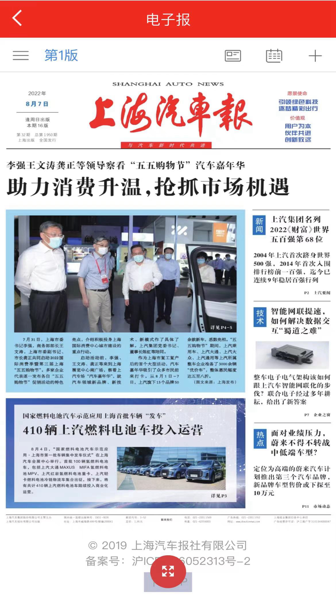 上海汽车报截图