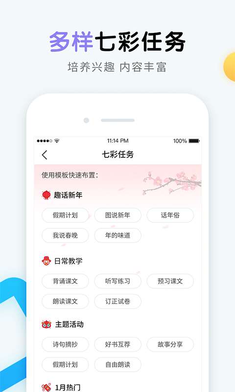 畅言晓学教师端截图