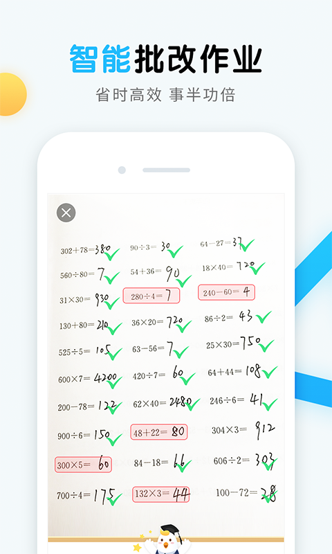 畅言晓学教师端截图