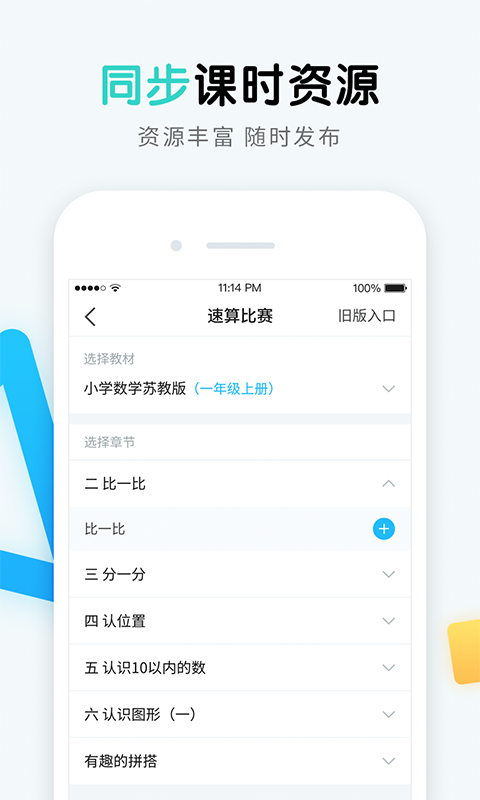 畅言晓学教师端截图