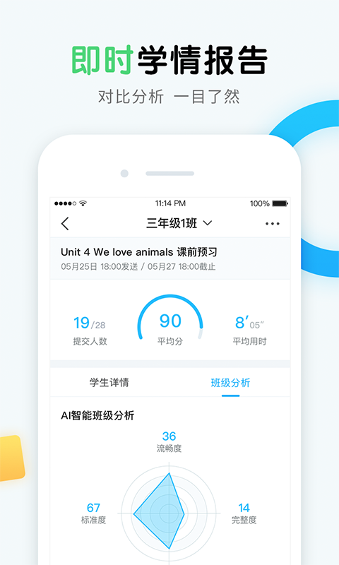畅言晓学教师端截图