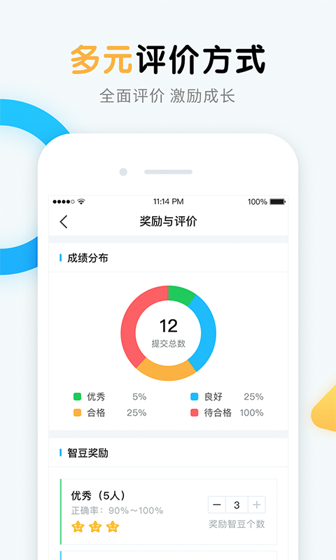 畅言晓学教师端截图