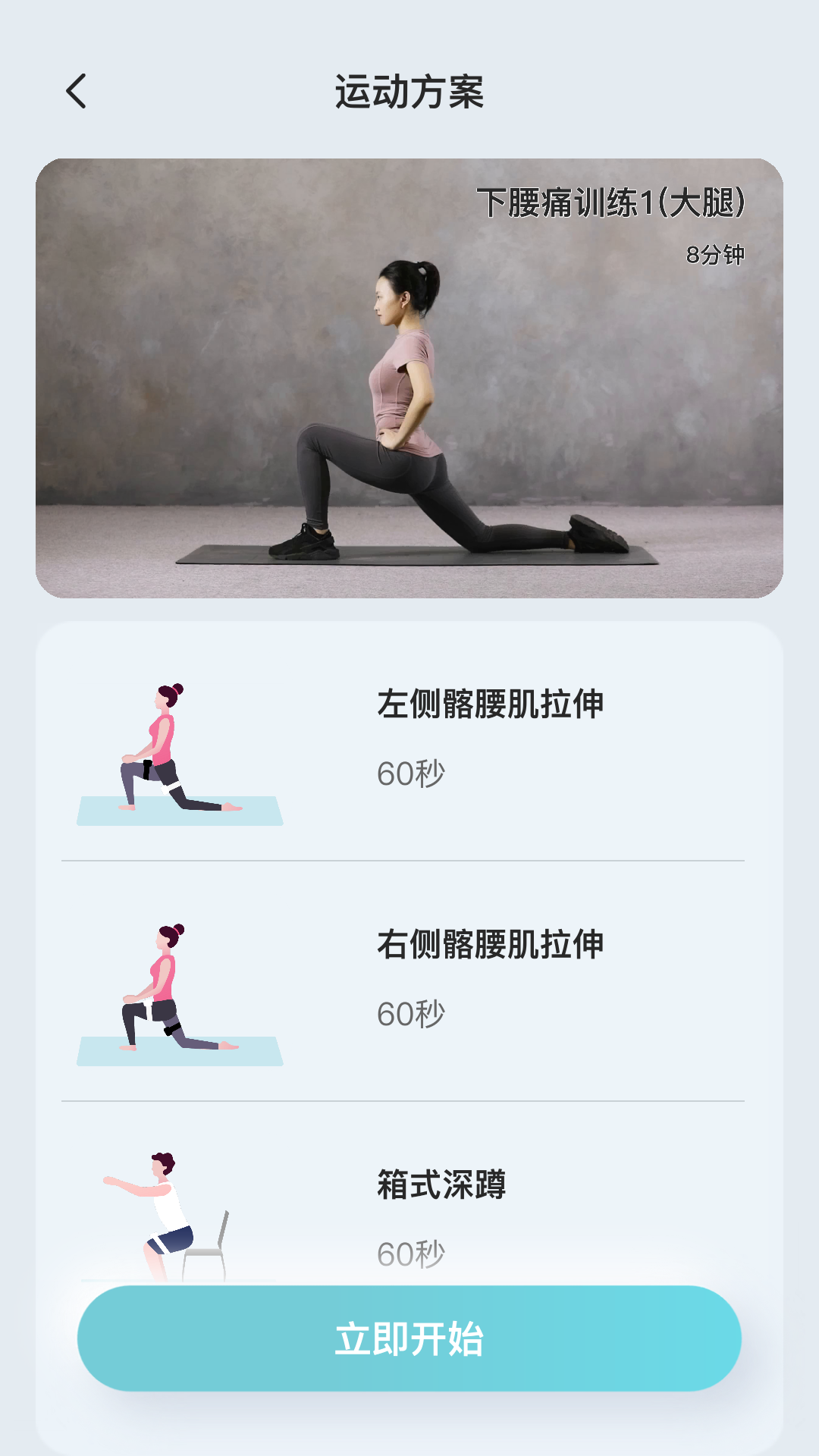 骨痛小帮手截图