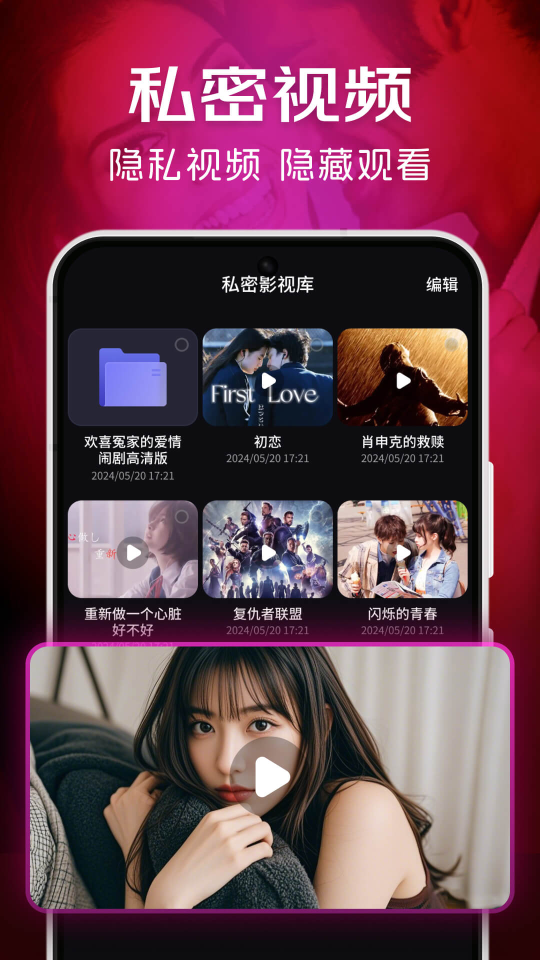 极速隐私播放器截图