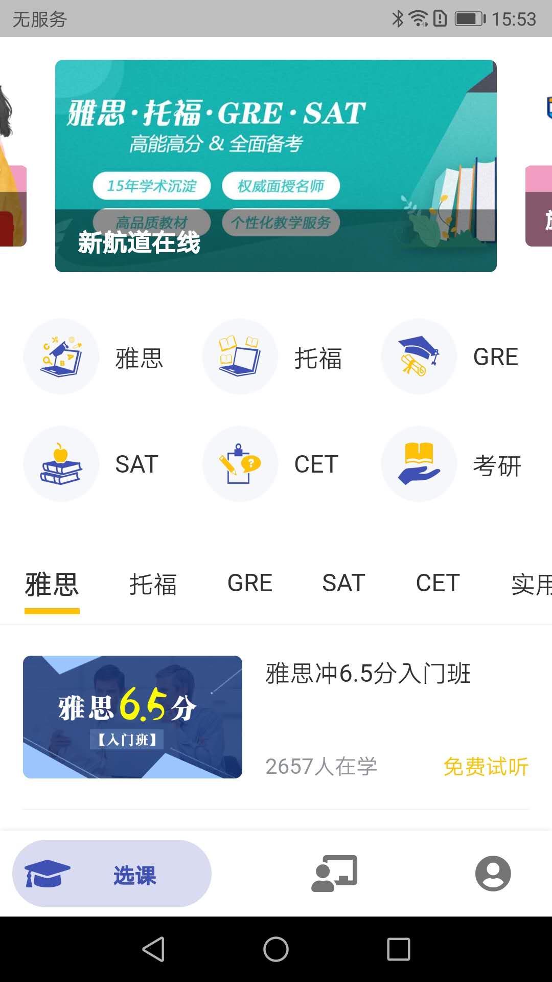 新航道在线截图