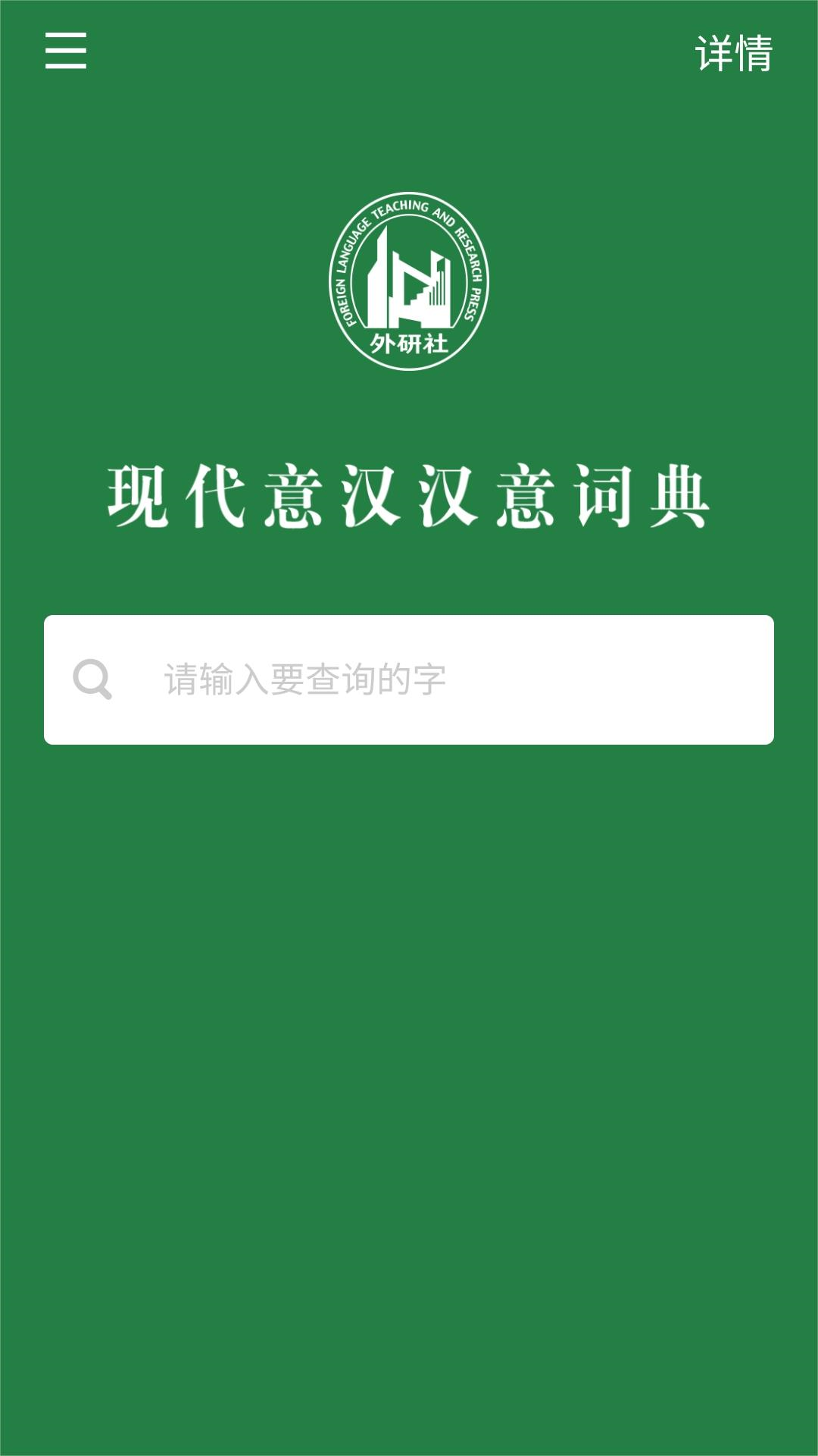 外研社意大利语截图
