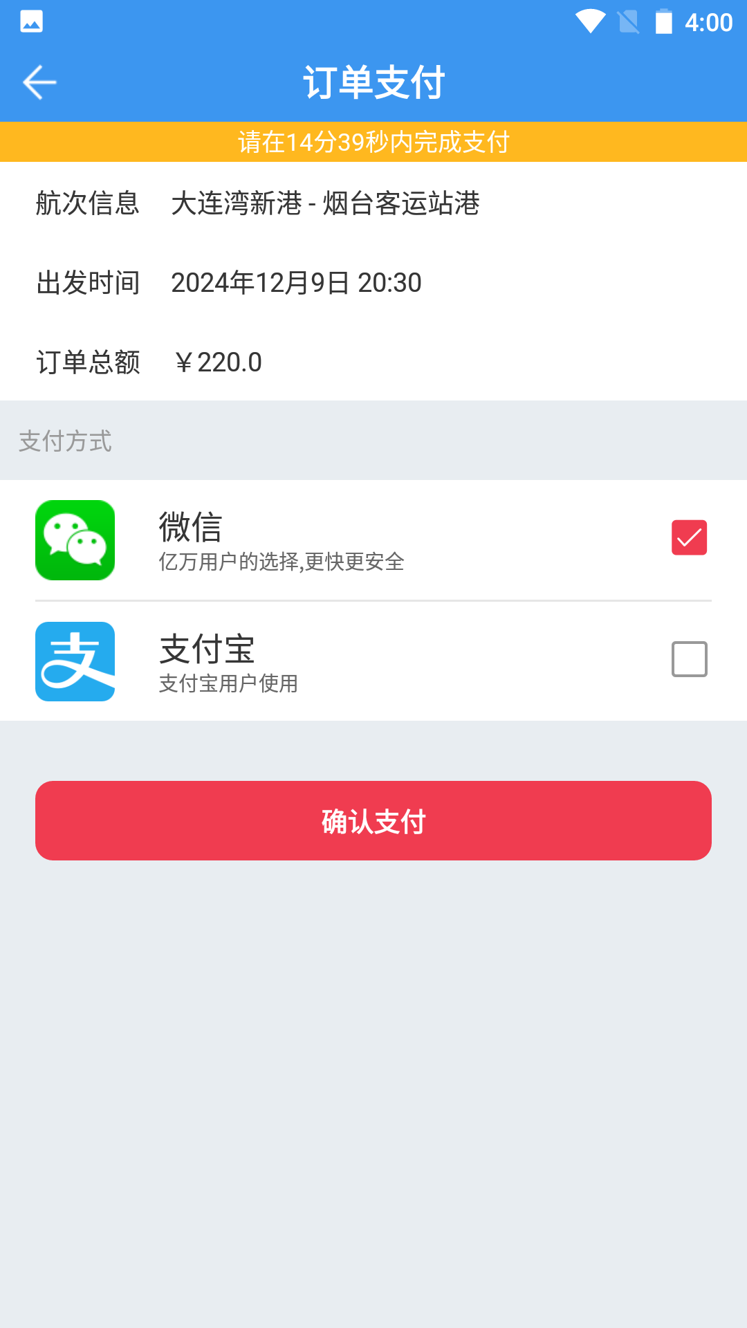 渤海轮渡售票截图