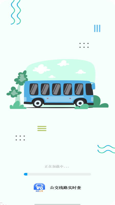 公交线路实时查截图