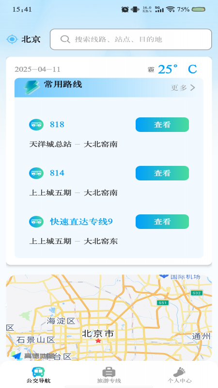 公交线路实时查截图