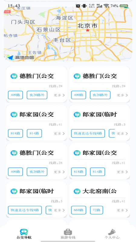 公交线路实时查截图