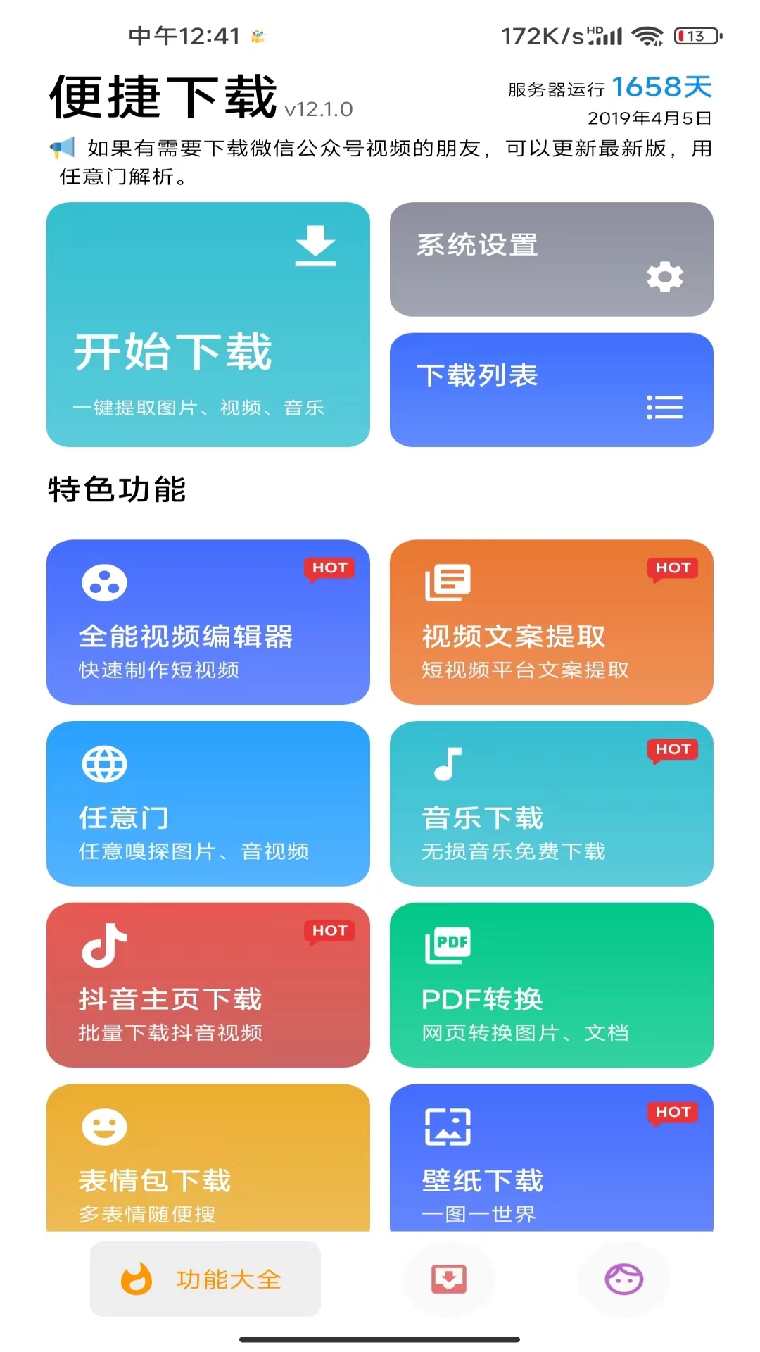 便捷下载截图