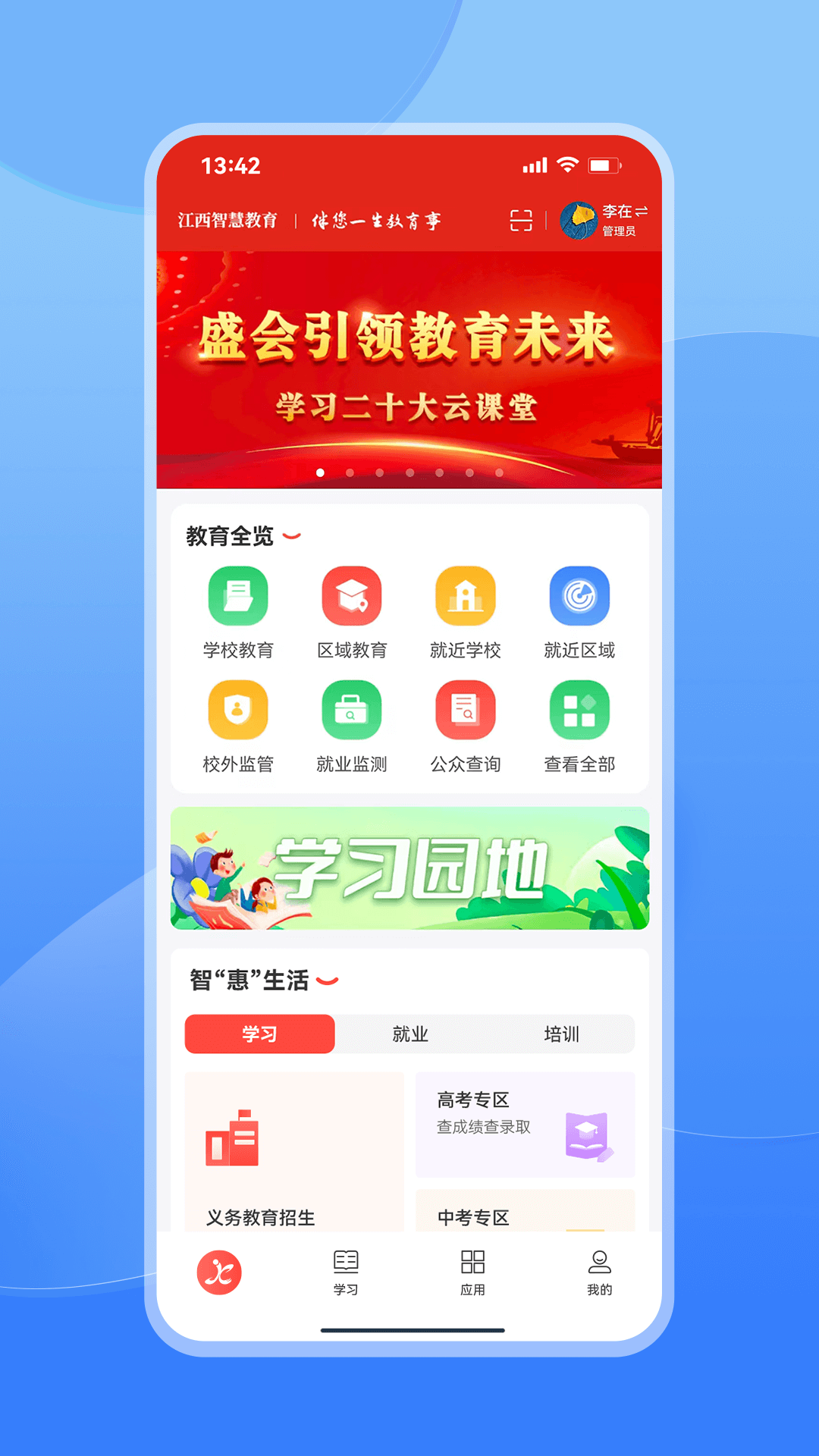 江西智慧教育截图