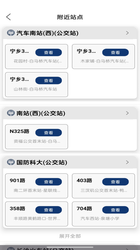 公交扫码通行截图