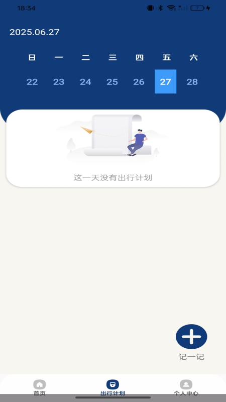 公交扫码通行截图