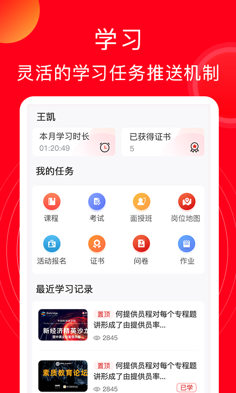 北京公交云课堂截图