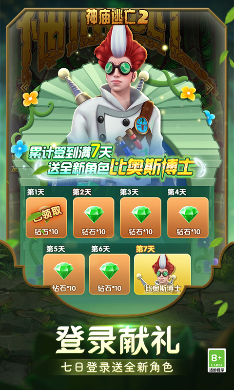 神廟逃亡2截圖