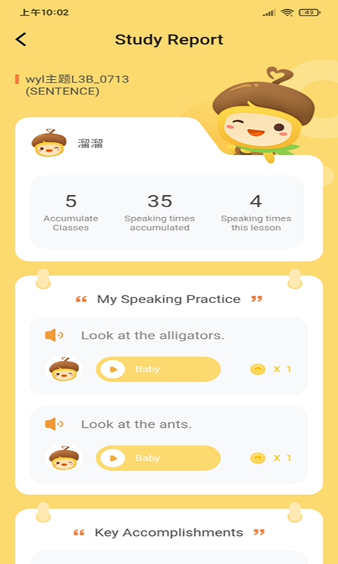 松果园丁AI课截图