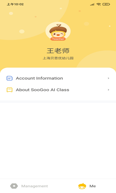 松果园丁AI课截图