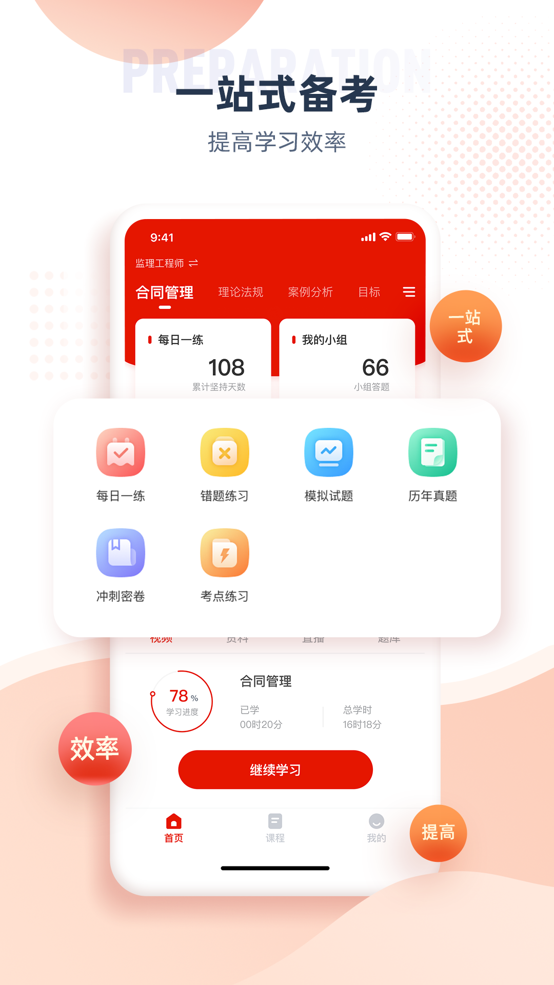 注册监理工程师截图