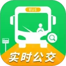 实时公交一卡通电脑版
