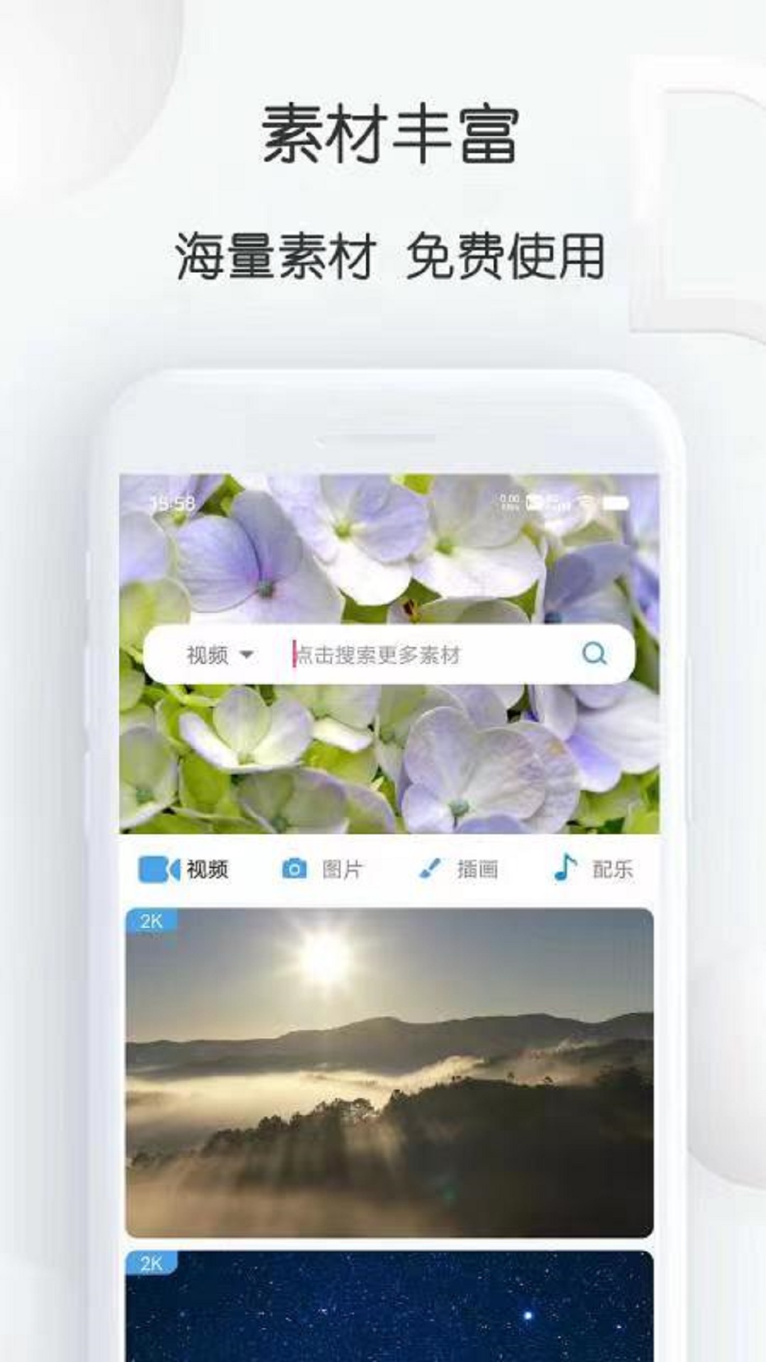 pixabay素材工厂截图
