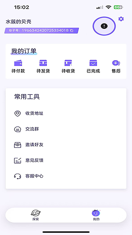 谷仓截图