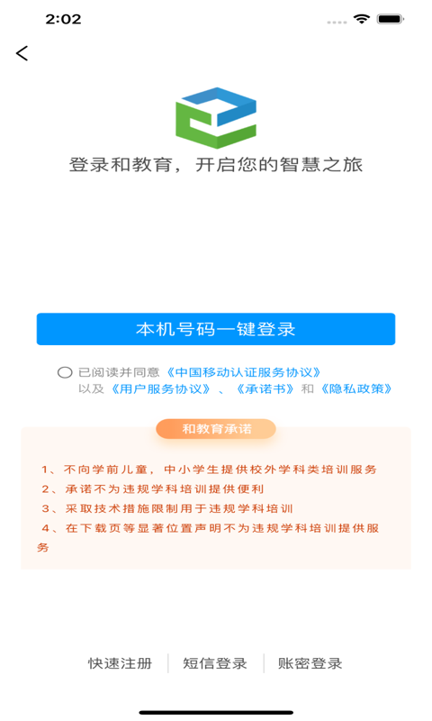 和教育全国版截图