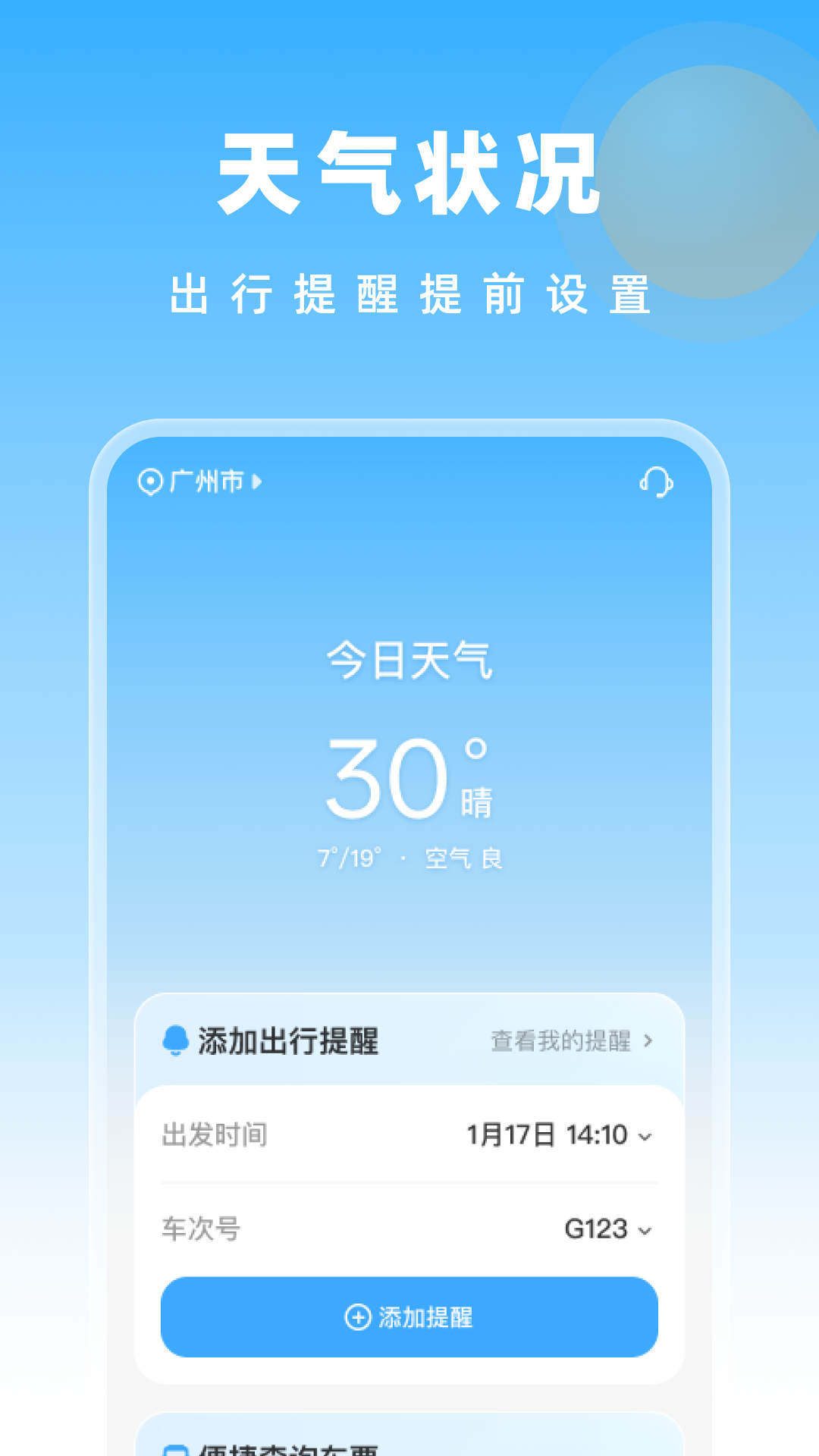 高铁特惠搜截图