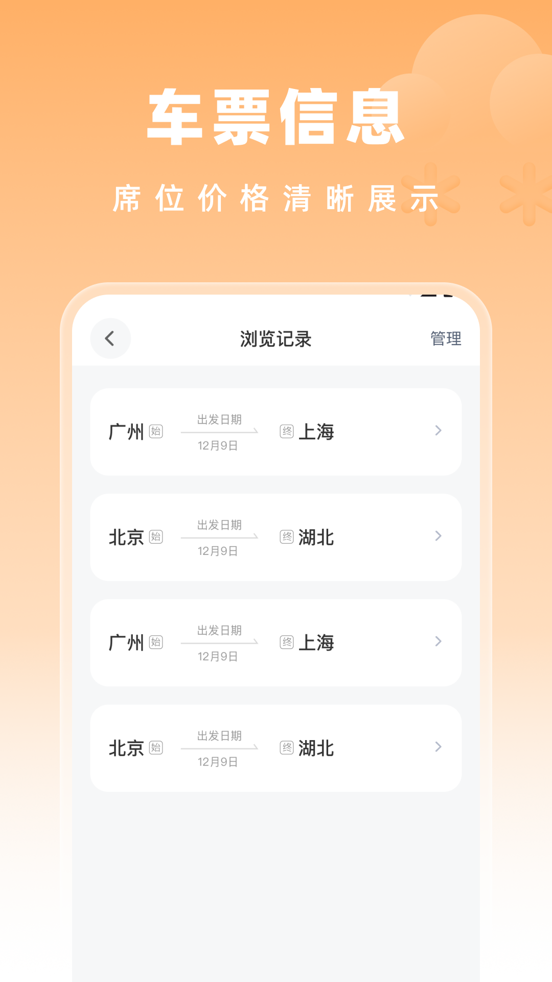 高铁特惠搜截图