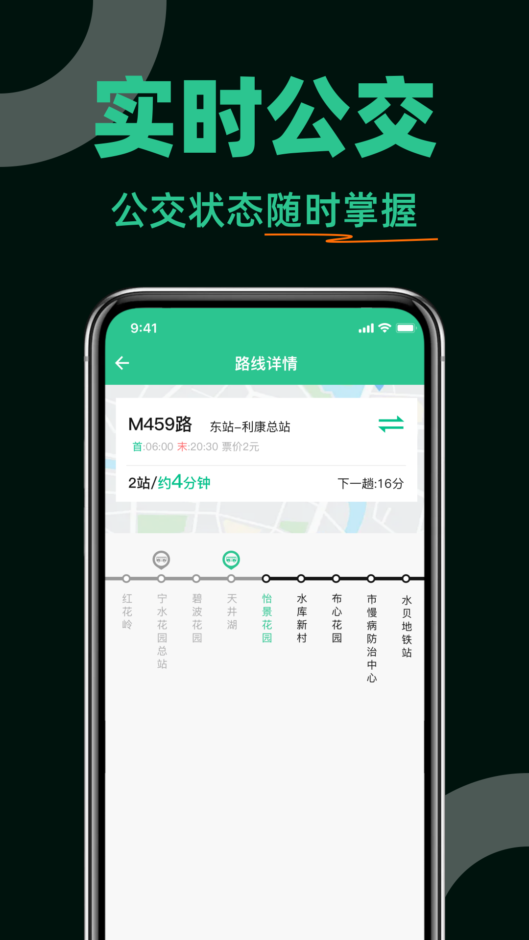公交出行查截图