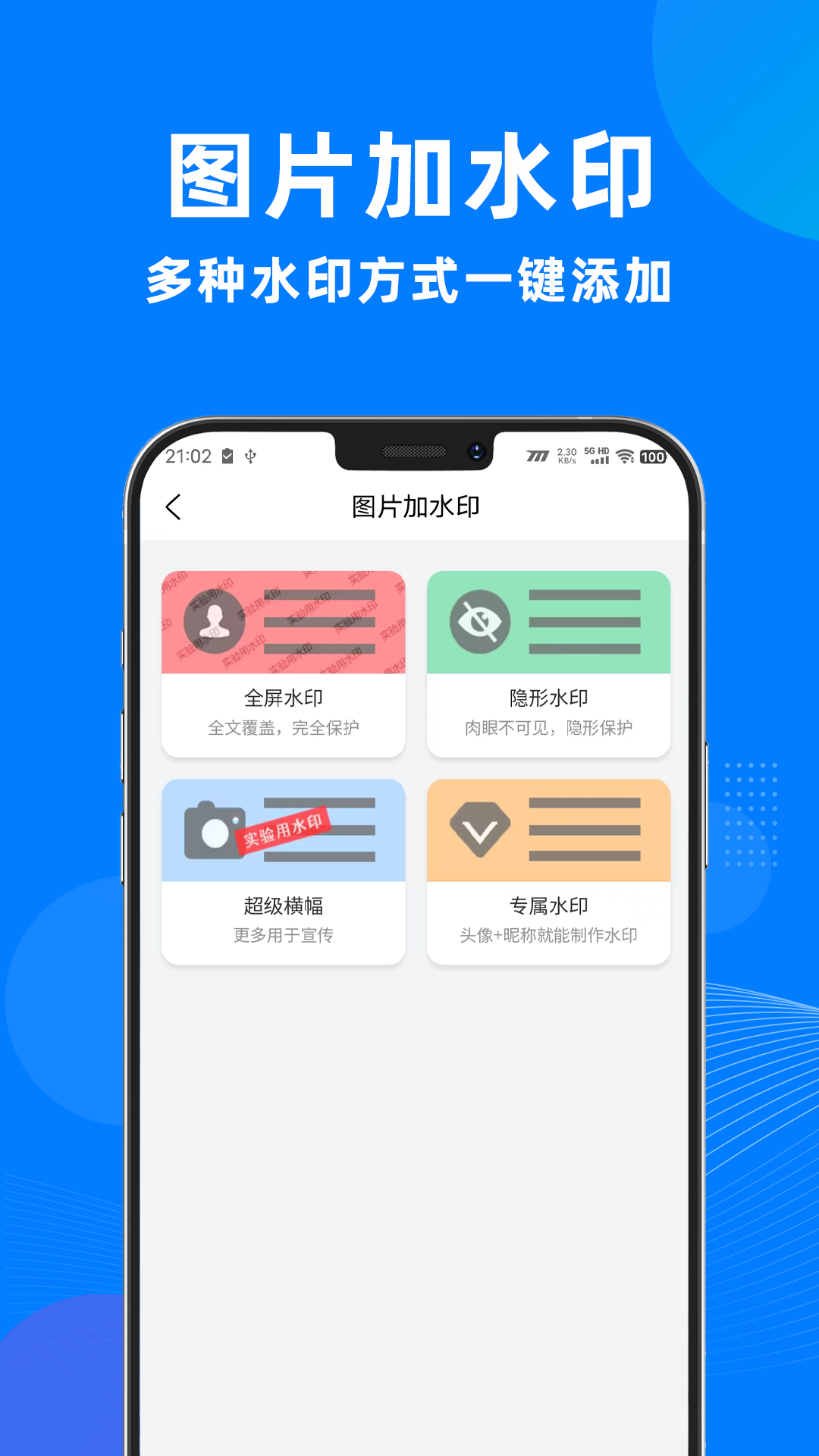 一键去水印助手截图